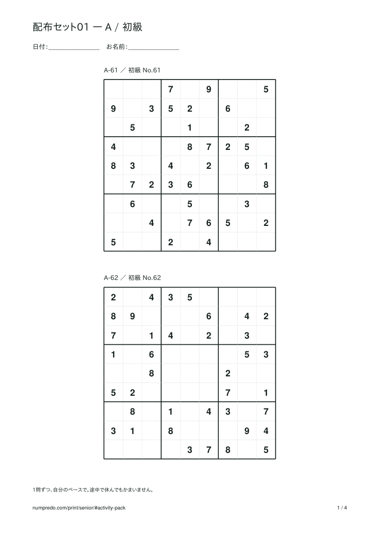 配布セット01・Aの問題用紙。初級No.61と62をA4に大きく2問配置した実際のPDF一ページ目。